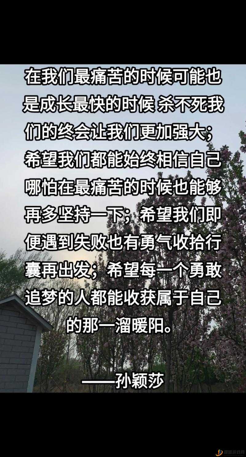 颈腰挺过那层薄膜好疼：突破极限的痛苦与成长